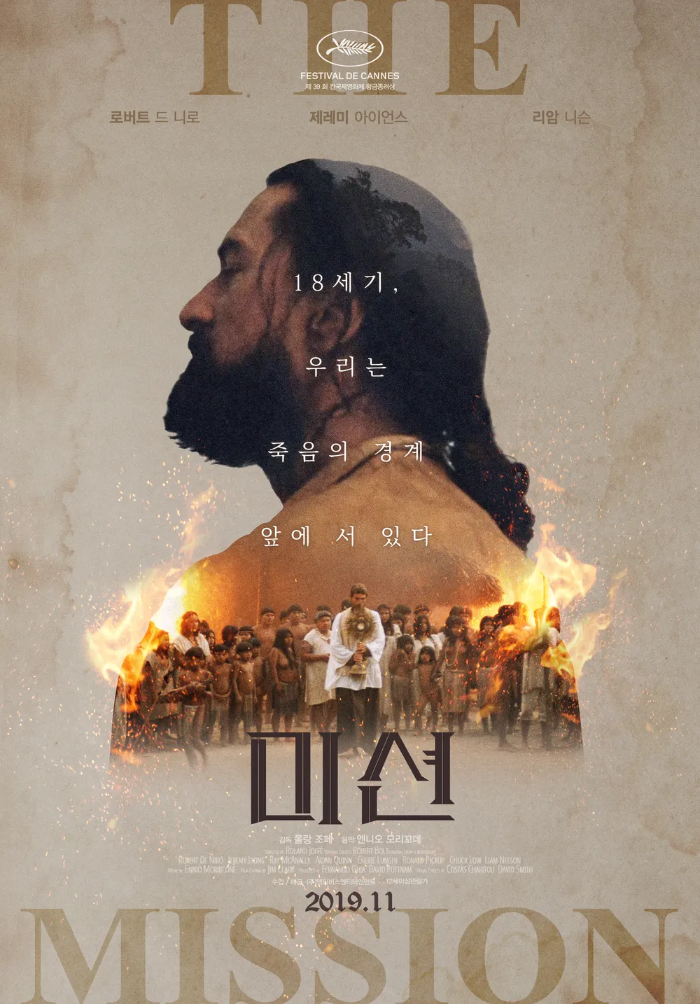 여러명의 원주민들 가운데 선교사가 십자가를 들고 서 있는 모습의 영화 '미션' 포스터