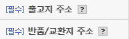 해외구매대행 출고지 설정방법