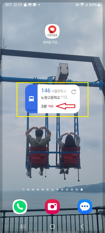 버스 지하철 시간 빠르게 알아보는 방법