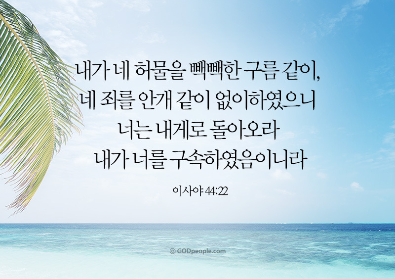 이사야 44장