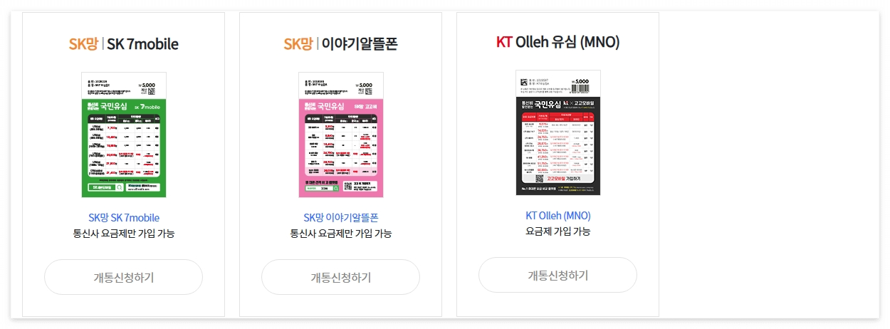 알뜰폰 유심 다이소