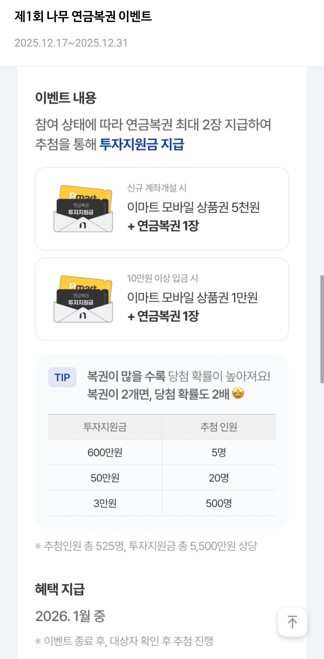 [투자일지] 나무증권 연금저축 개설 이벤트 참여 &amp; '1Q 미국나스닥100' 첫 매수 기록