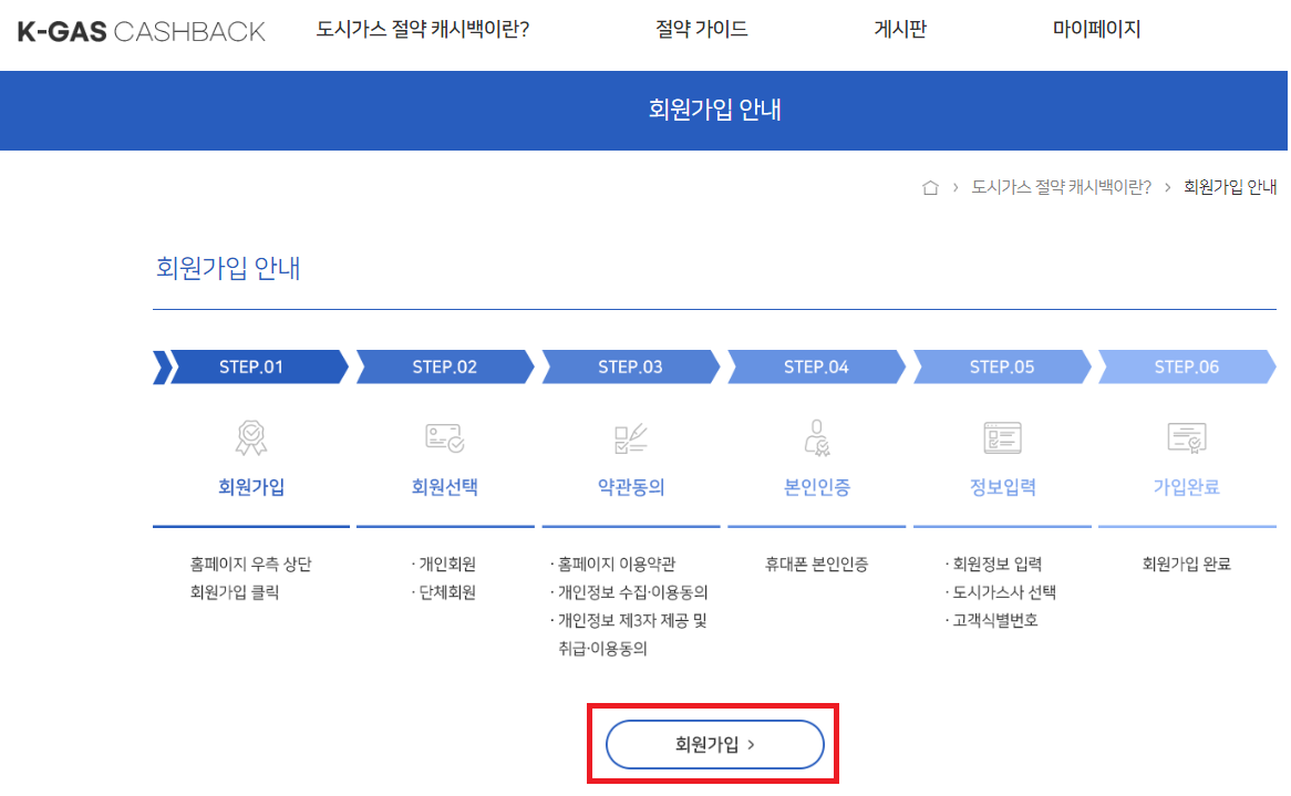 가스 캐쉬백 신청