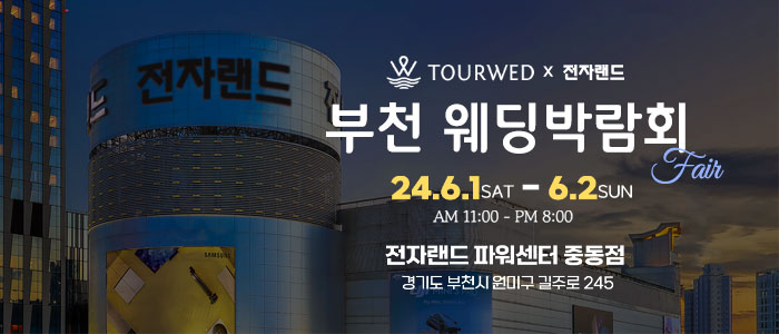 신한SOL웨딩×전자랜드-부천