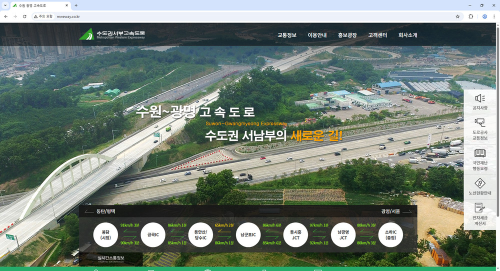 수원광명고속도로