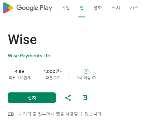 플레이 스토어 와이즈 앱