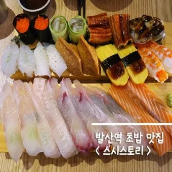 발산역 초밥 뷔페 식당 정보_6