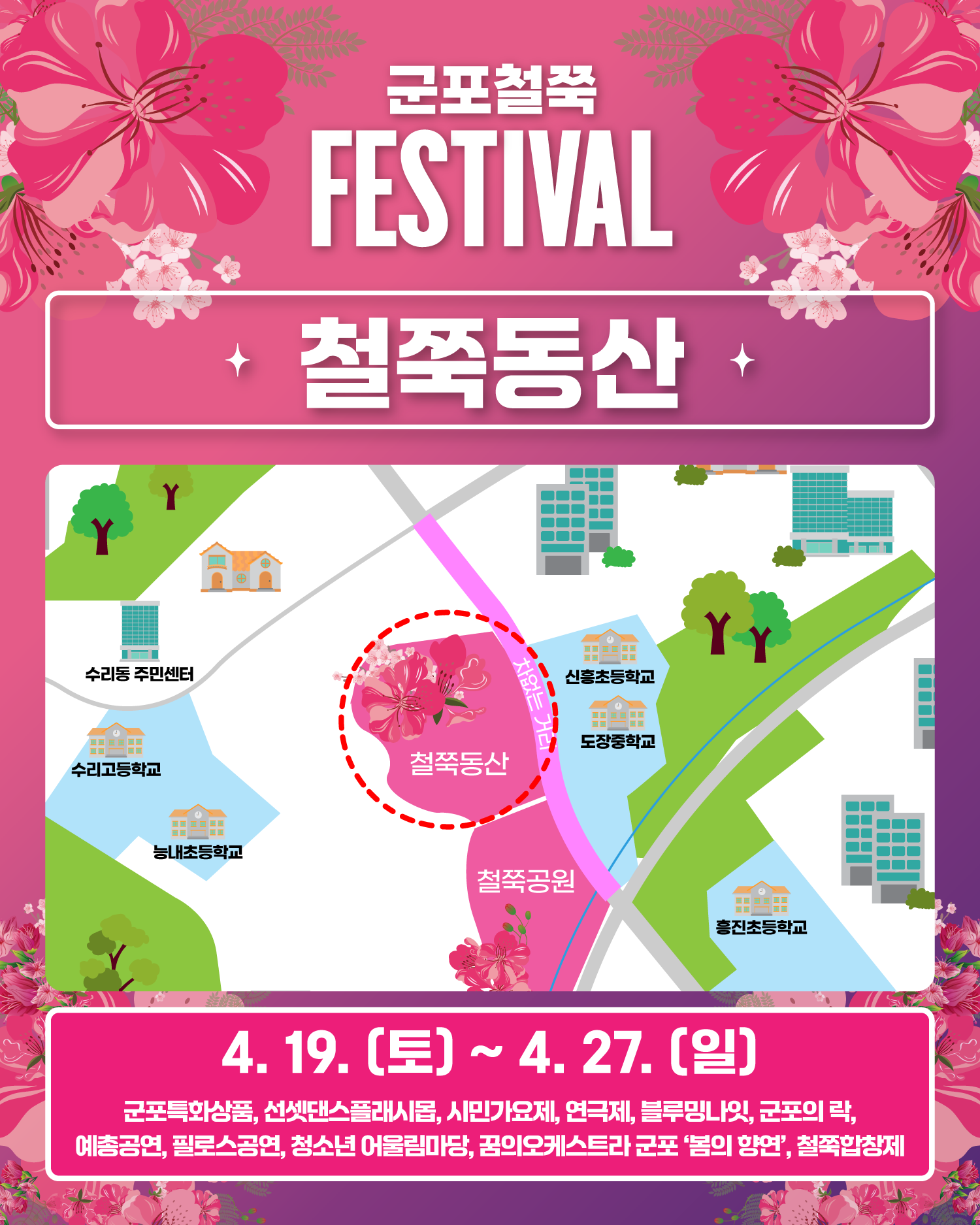 철쭉동산 위치