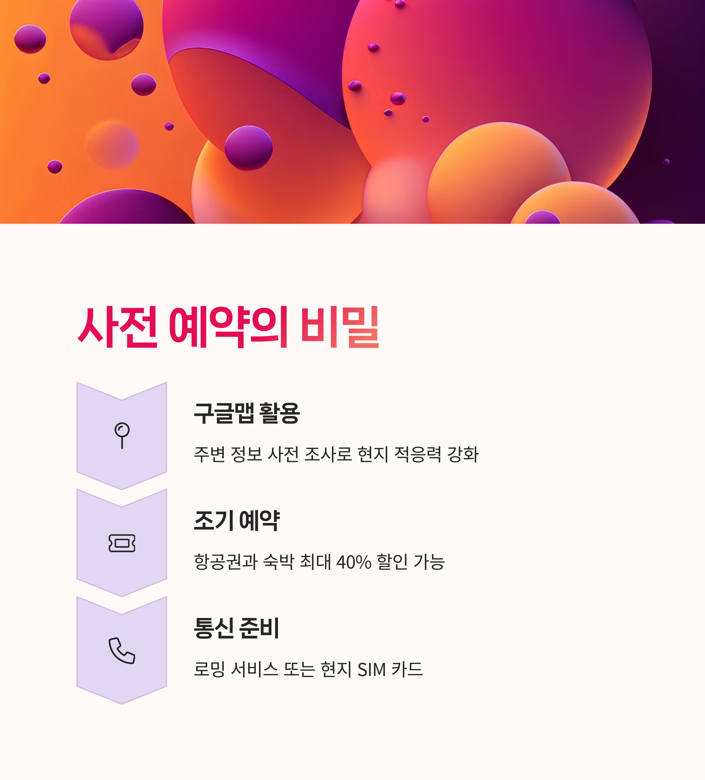 로밍vs유심, 여행자보험,