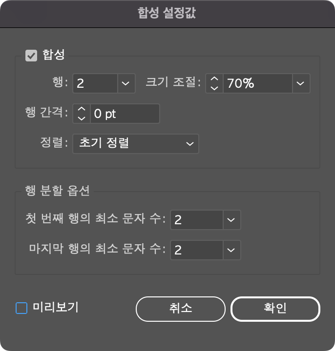 합성 설정값 창