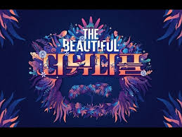 더 뷰티풀 포스터 이미지