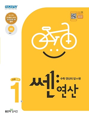 2023 쎈 연산 1권 답지 정답 2023 