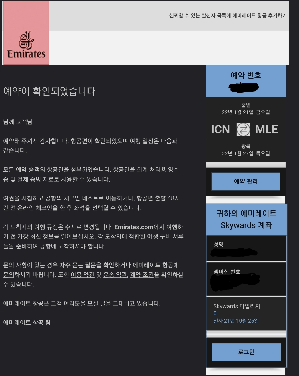 에미레이트 예악 확인