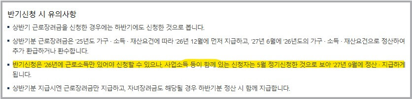 2026 근로장려금