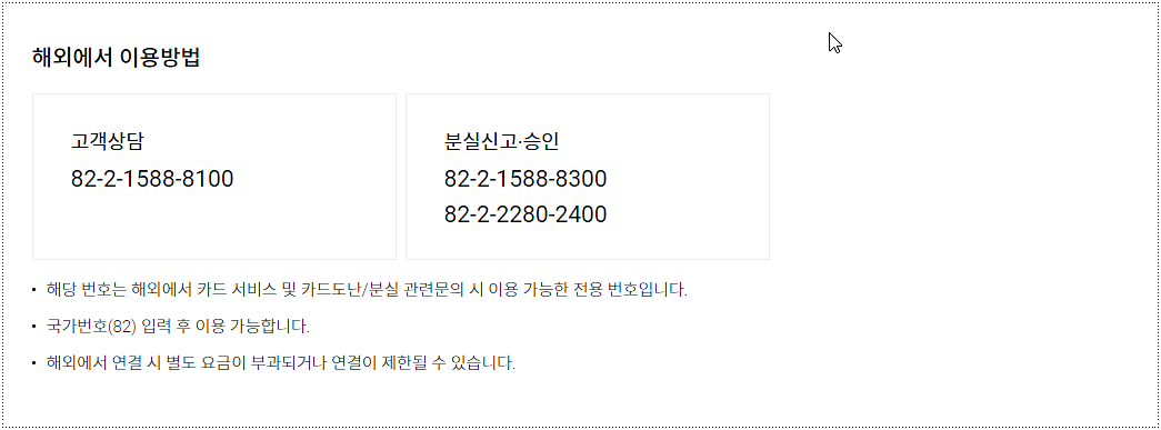 롯데카드 콜센터 상담 전화번호 2