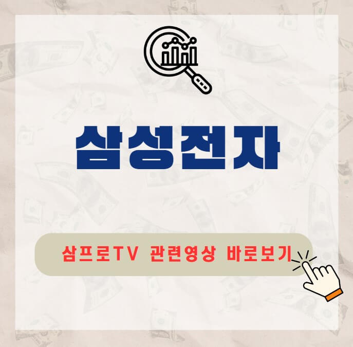삼성전자