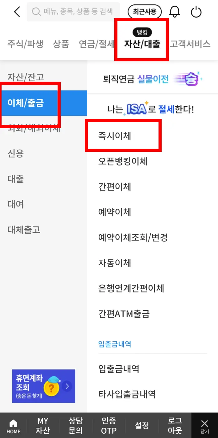 삼성증권앱 mPOP 현금출금 하는 방법2