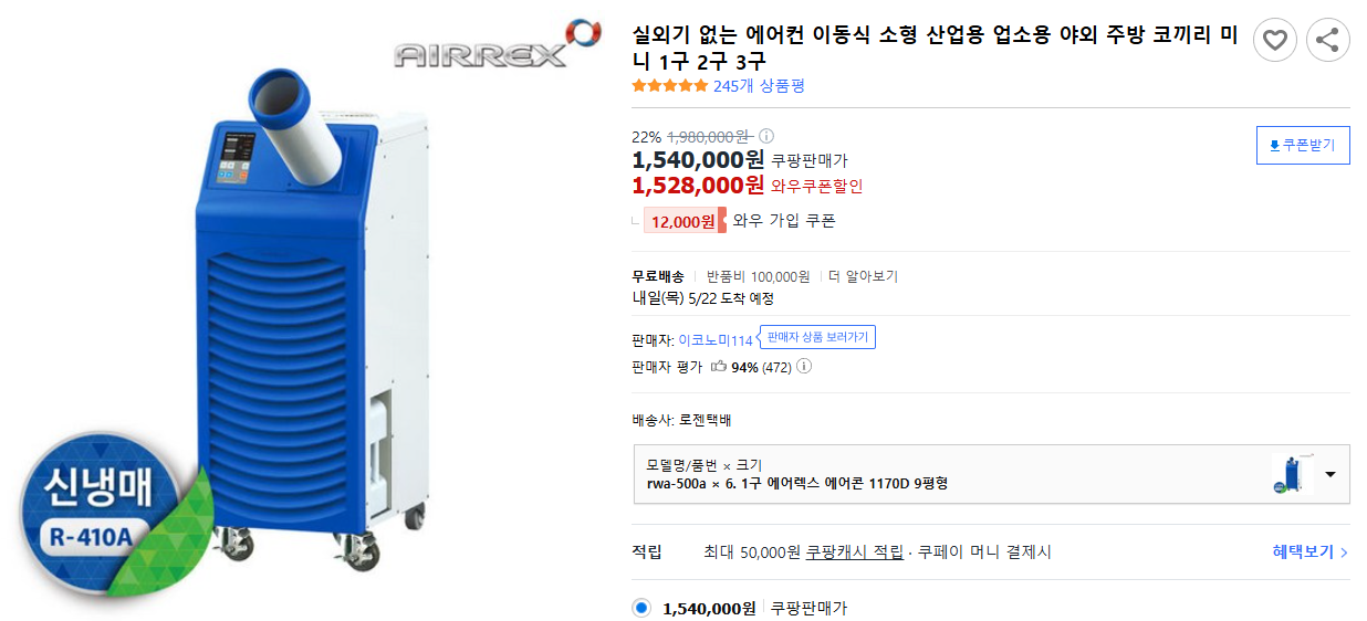 실외기-없는-에어컨-이동식-소형-산업용-업소용-야외-주방-코끼리-미니-1구-2구-3구