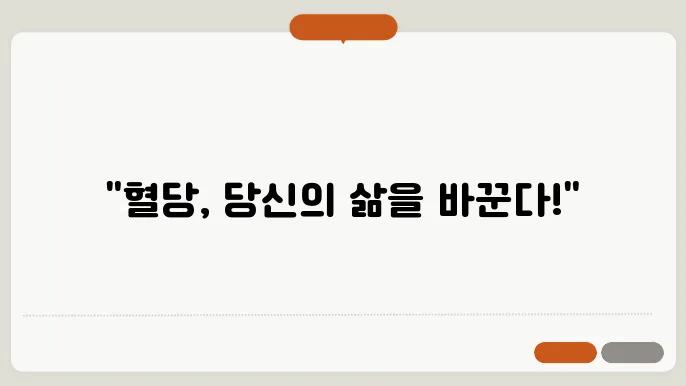 공복혈당 정상수치와 낮추는 효과적인 방법