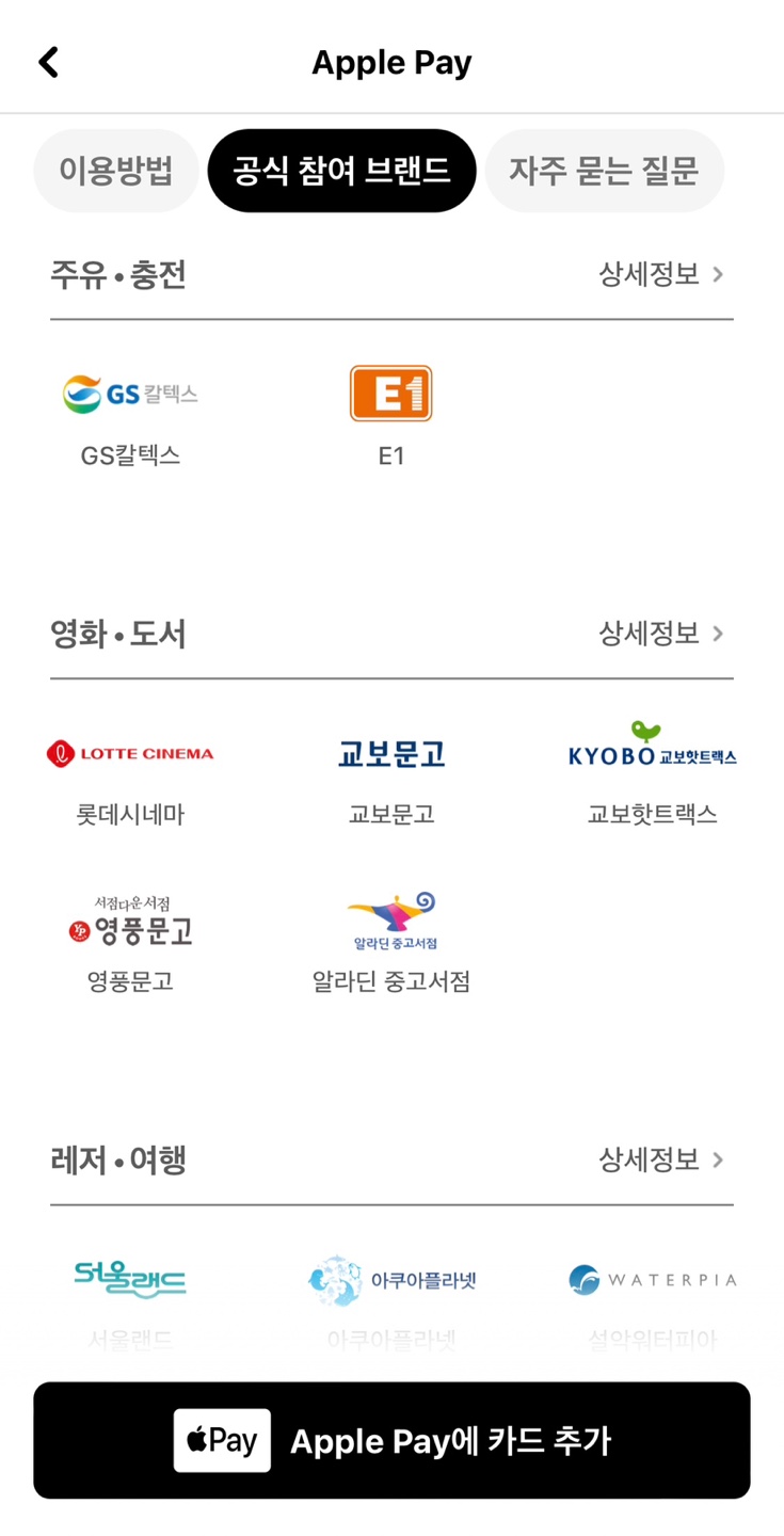 애플페이 가맹점 -3