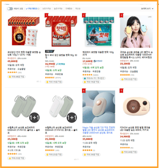 쿠팡 손난로 핫팩