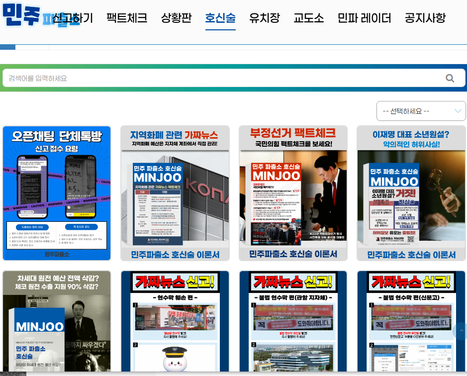 민주파출소 홈페이지 신고방법