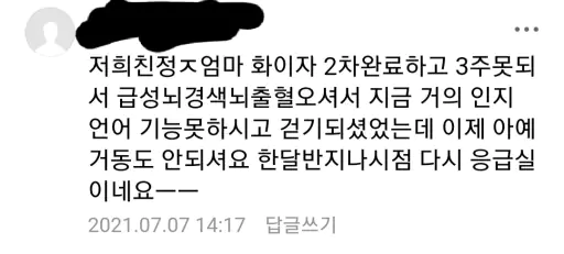 코로나 백신 부작용 네이버 카페
