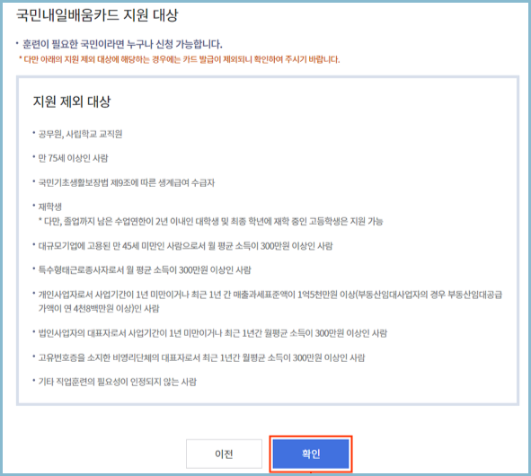 국민내일배움카드-지원-제외-대상