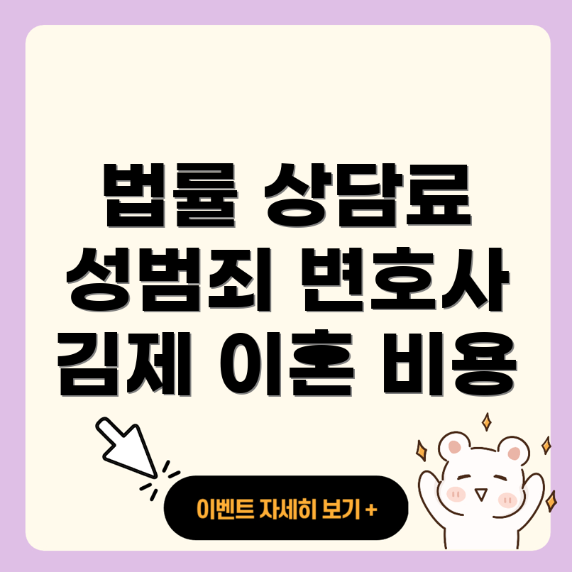 변호사 선임비용