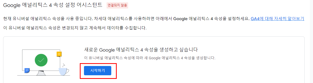 GA4 업그레이드