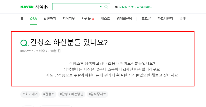 간청소 후 담석 제거 질문