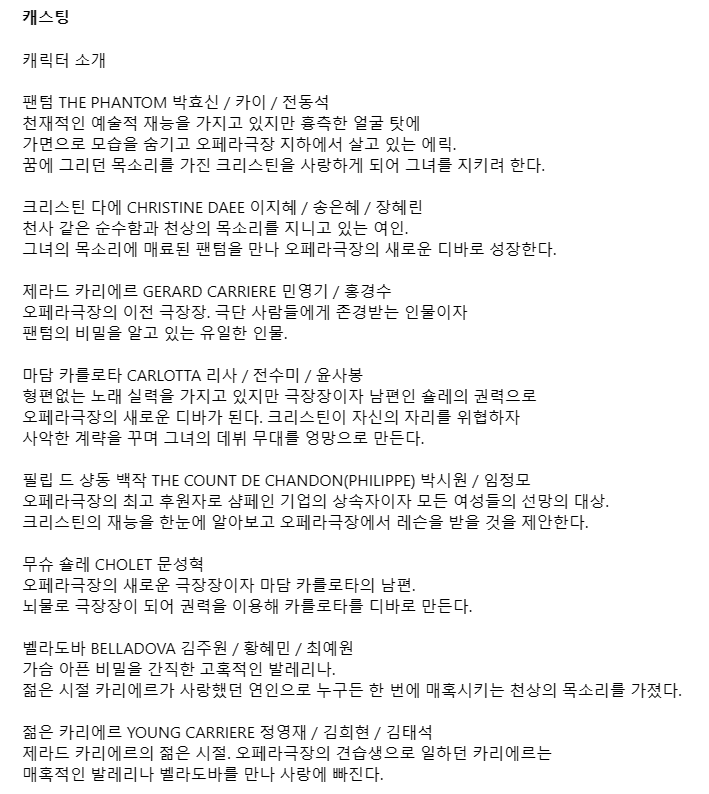 뮤지컬 팬텀 티켓팅 일정 가격 예매방법