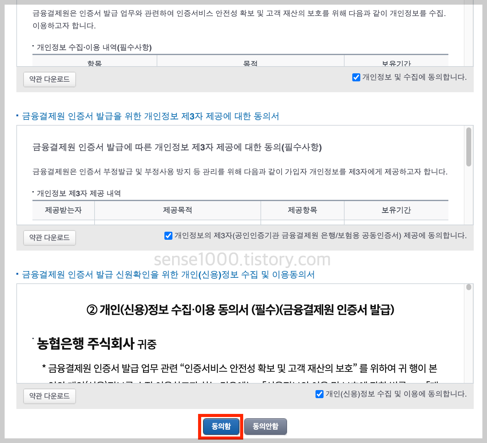 인증서 약관 동의 완료