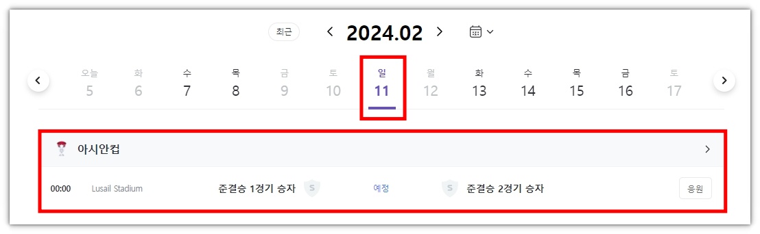 2024년 02월 07일 요르단 대한민국 오늘축구 중계방송 카타르 아시안컵 시청하기(풀영상재방송제공)