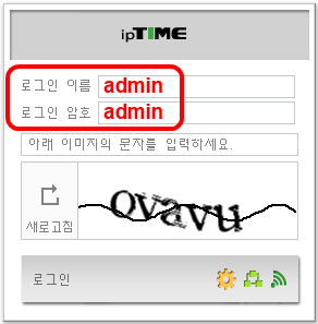 ipTIME 공유기 관리자 계정
로그인 이름: admin
로그인 암호: admin