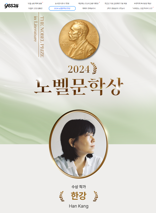 한강 노벨문학상 관련주 2024