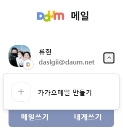 카카오계정 이메일 변경
