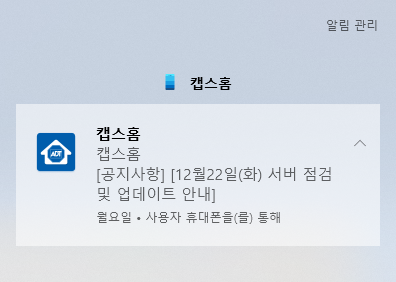 윈도우10에서 스마트폰 알림 표시