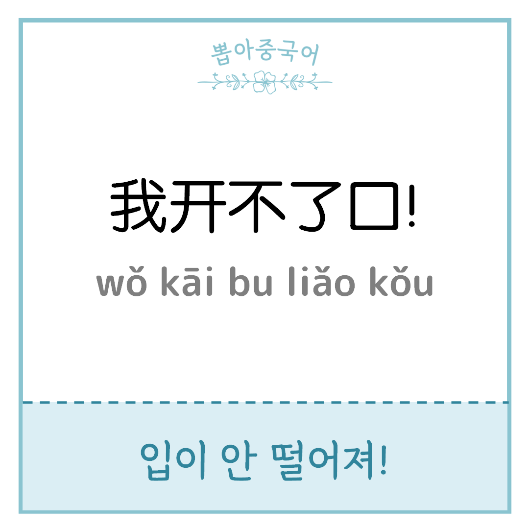 중국어 한마디