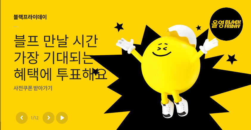 한국 블랙 프라이데이 세일 기간 - 무신사 쿠팡 올리브영