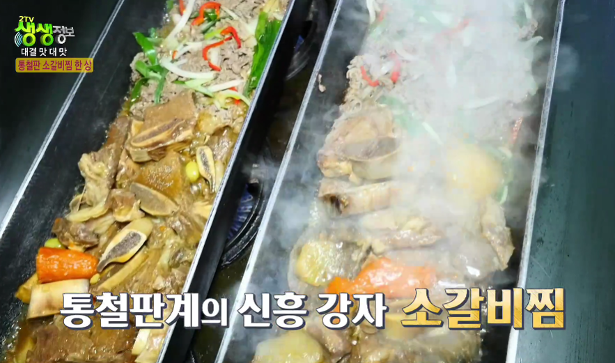 생생정보-이천-소갈비찜