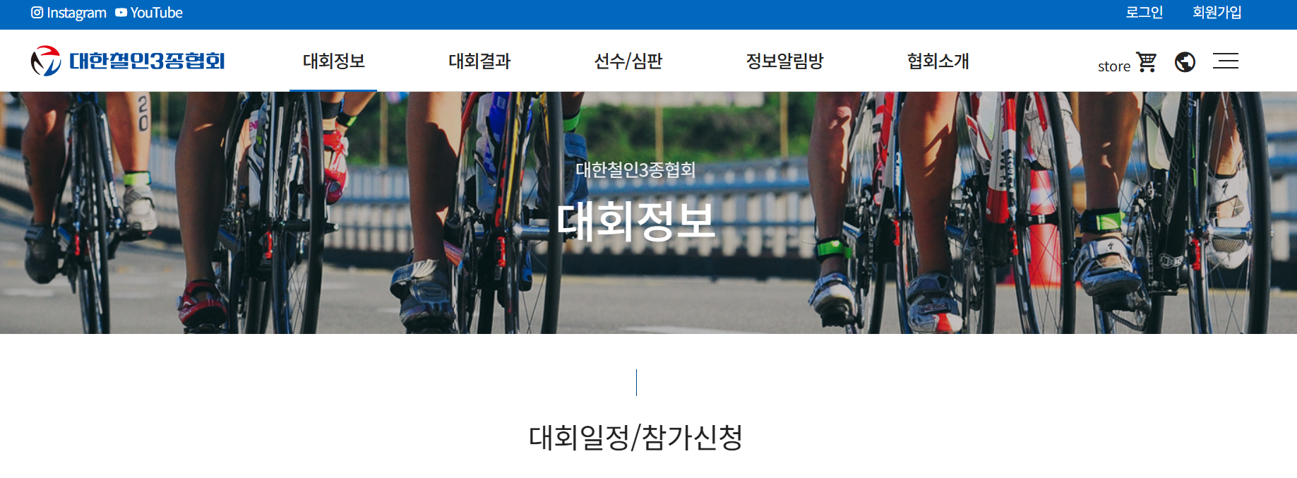 대한철인3종협회