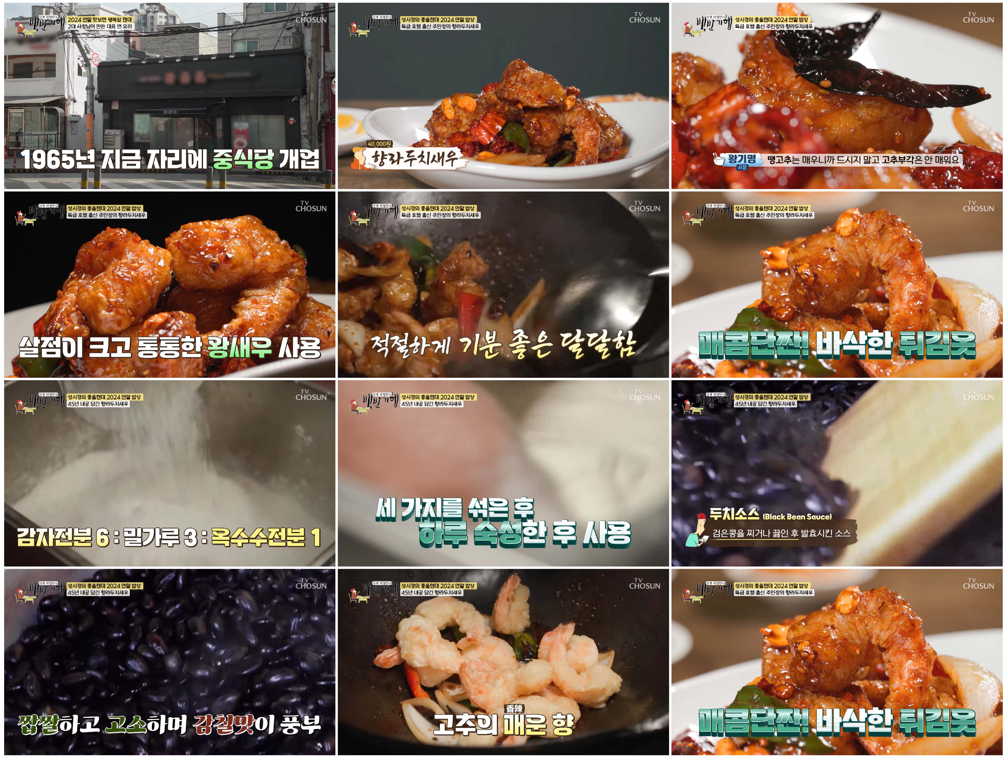 향라두치새우