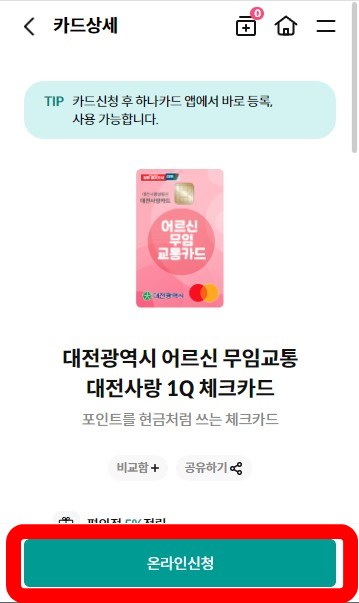 카드 온라인 신청 버튼을 누릅니다