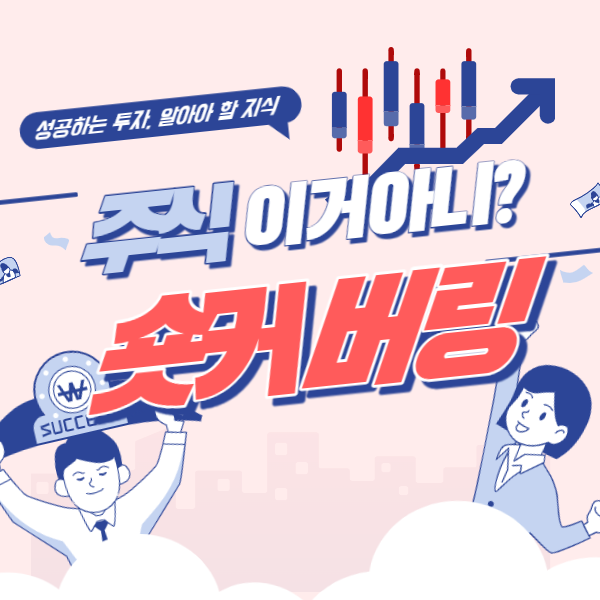 숏커버링 뜻