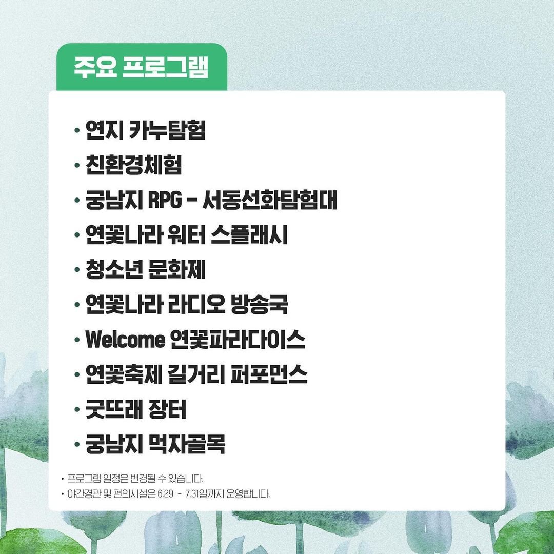 제22회 부여서동연꽃축제 프로그램