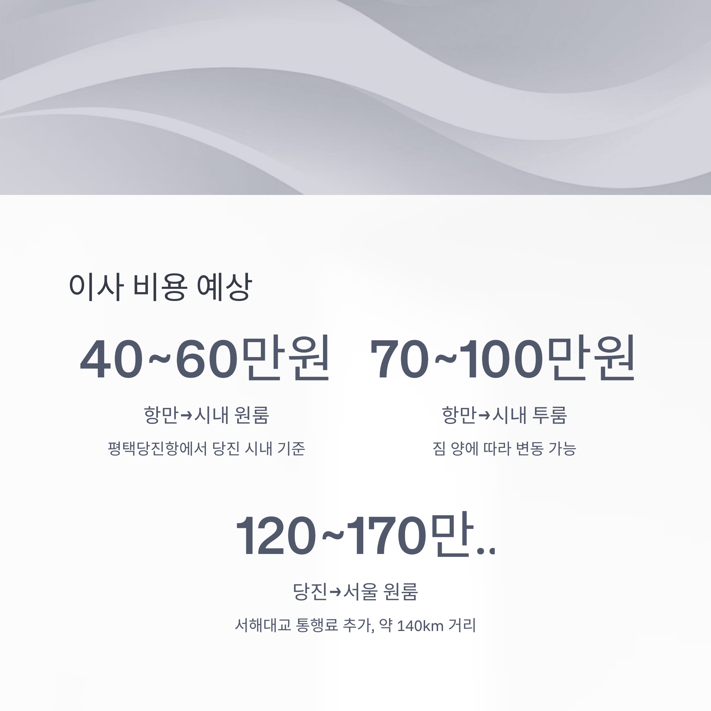 당진 이삿짐센터 이사 비용