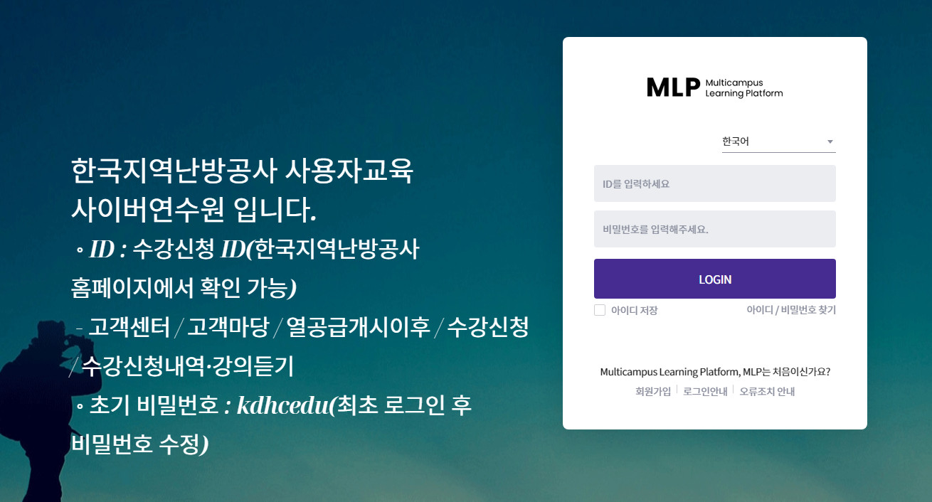 한국지역난방공사-사이버연수원