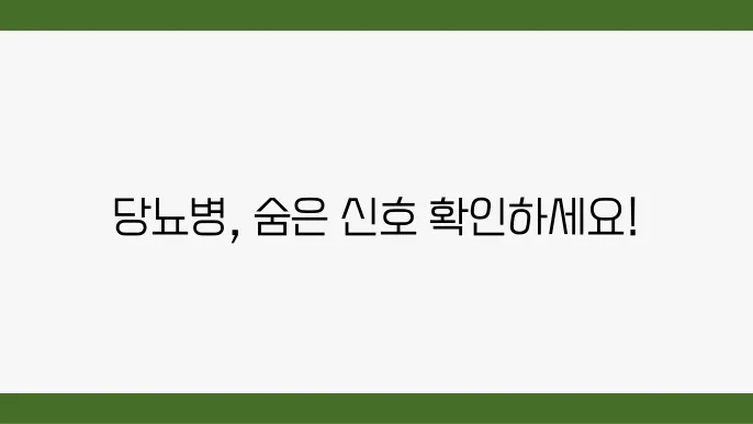 당뇨병 원인 초기증상 5가지, 좋은 음식