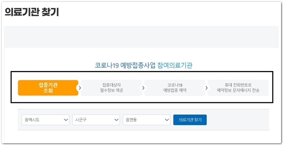 노쇼백신예약하기